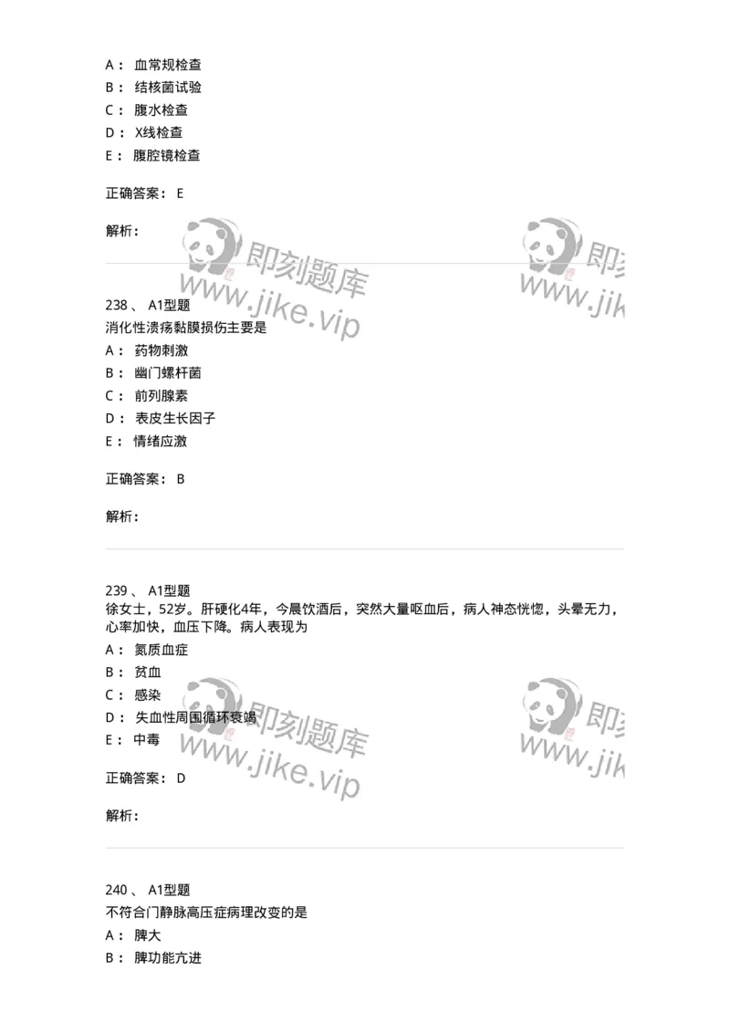 702004-第四章消化系统疾病病人的护理-174411_军队文职(1)_01.军队文职真题-专业课_（全）版本一（历年真题+章节练习+模拟题）_护理学(军队文职)_章节练习_题目+解析