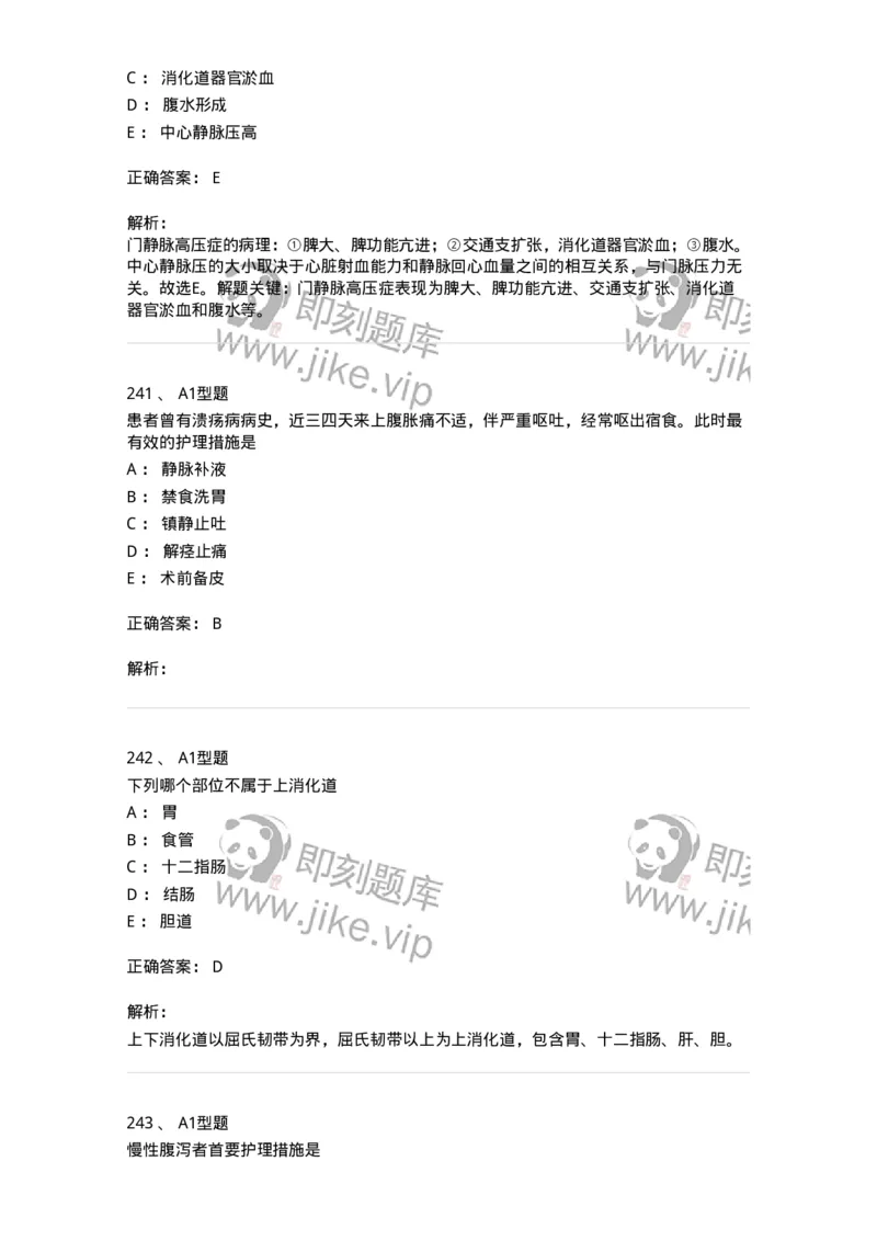 702004-第四章消化系统疾病病人的护理-174411_军队文职(1)_01.军队文职真题-专业课_（全）版本一（历年真题+章节练习+模拟题）_护理学(军队文职)_章节练习_题目+解析