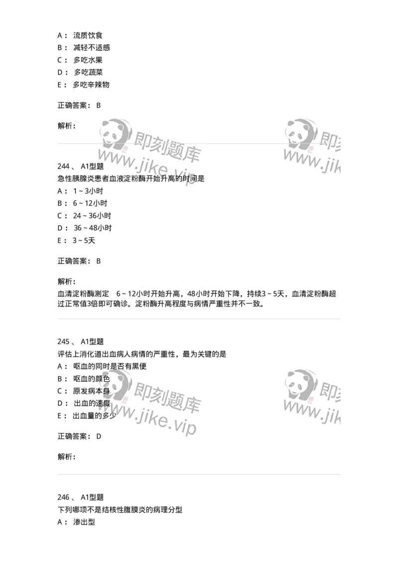 702004-第四章消化系统疾病病人的护理-174411_军队文职(1)_01.军队文职真题-专业课_（全）版本一（历年真题+章节练习+模拟题）_护理学(军队文职)_章节练习_题目+解析