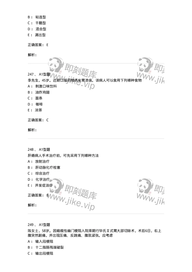 702004-第四章消化系统疾病病人的护理-174411_军队文职(1)_01.军队文职真题-专业课_（全）版本一（历年真题+章节练习+模拟题）_护理学(军队文职)_章节练习_题目+解析