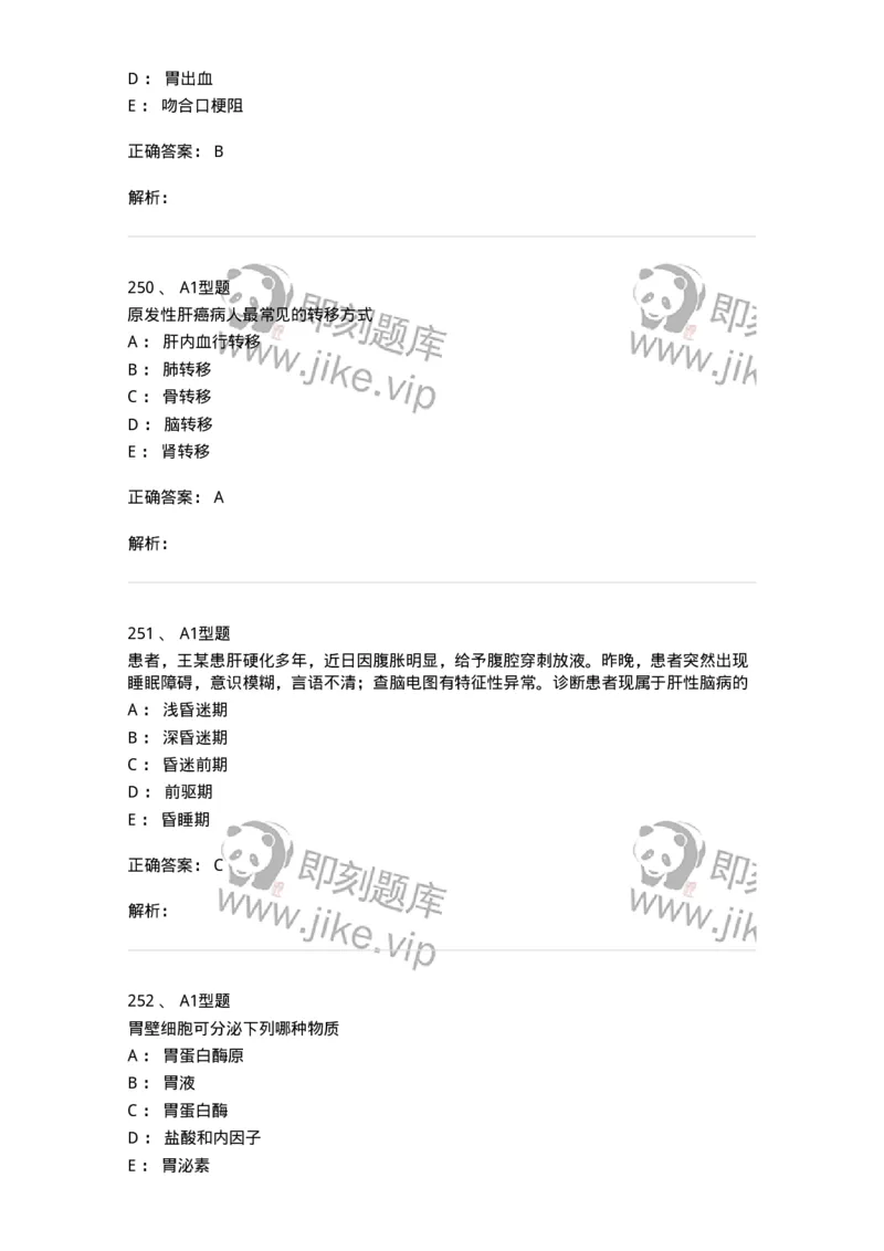 702004-第四章消化系统疾病病人的护理-174411_军队文职(1)_01.军队文职真题-专业课_（全）版本一（历年真题+章节练习+模拟题）_护理学(军队文职)_章节练习_题目+解析