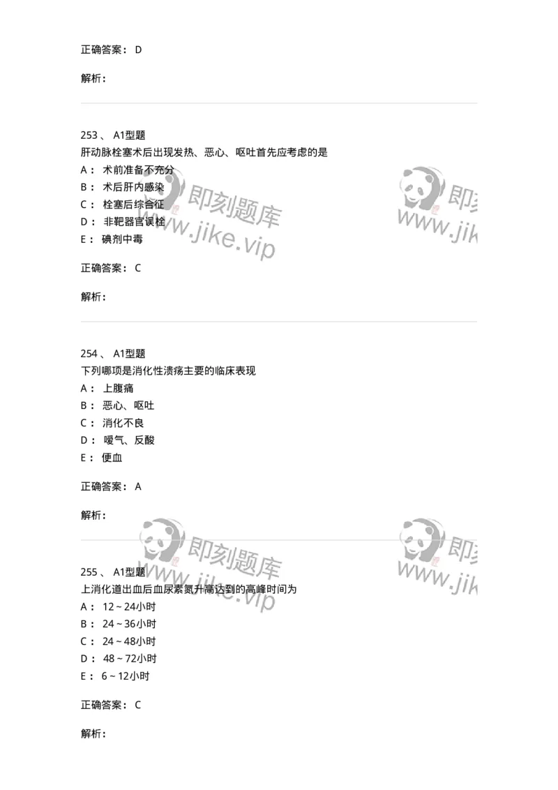 702004-第四章消化系统疾病病人的护理-174411_军队文职(1)_01.军队文职真题-专业课_（全）版本一（历年真题+章节练习+模拟题）_护理学(军队文职)_章节练习_题目+解析