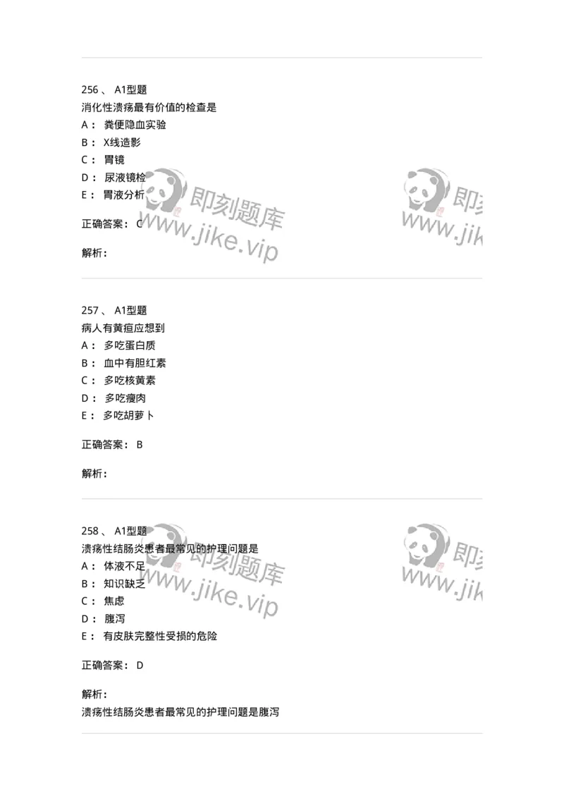 702004-第四章消化系统疾病病人的护理-174411_军队文职(1)_01.军队文职真题-专业课_（全）版本一（历年真题+章节练习+模拟题）_护理学(军队文职)_章节练习_题目+解析