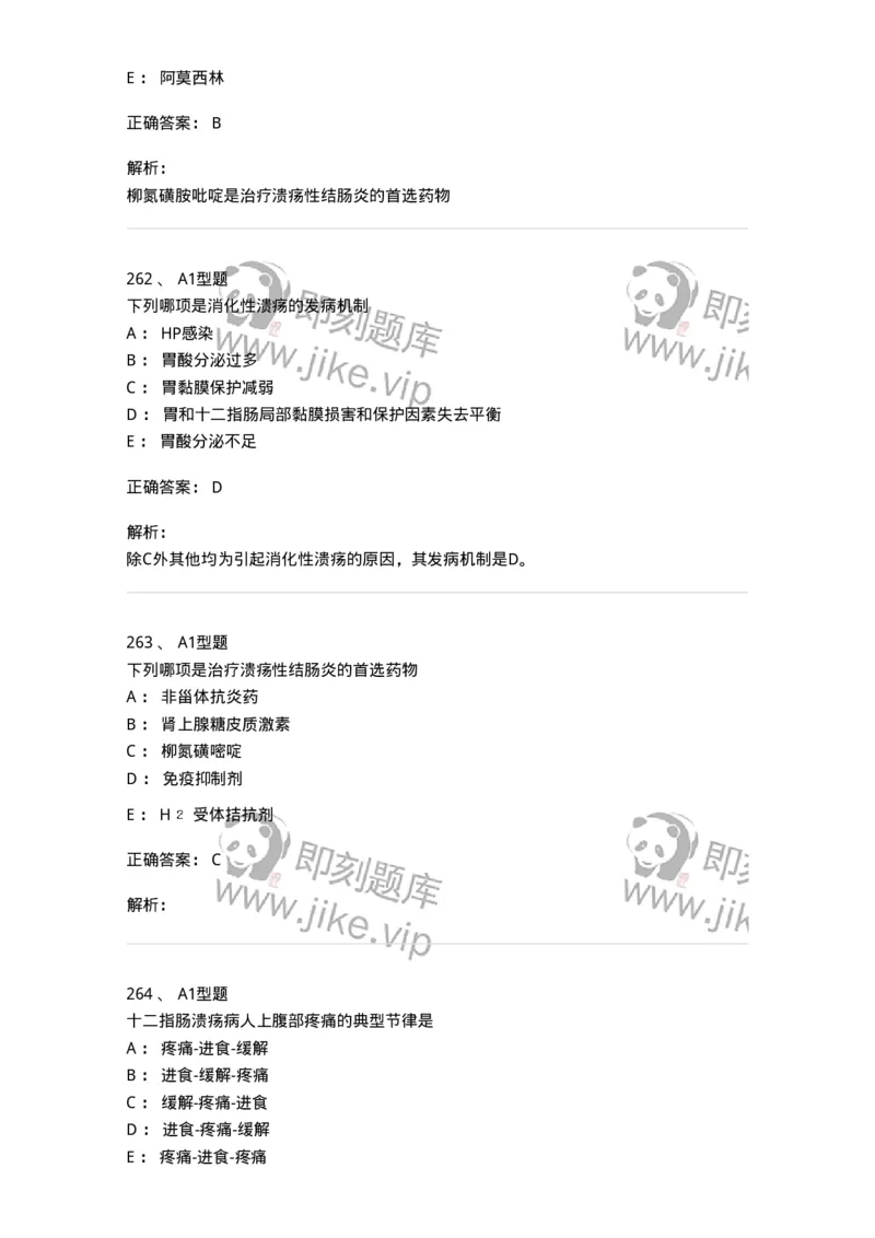 702004-第四章消化系统疾病病人的护理-174411_军队文职(1)_01.军队文职真题-专业课_（全）版本一（历年真题+章节练习+模拟题）_护理学(军队文职)_章节练习_题目+解析