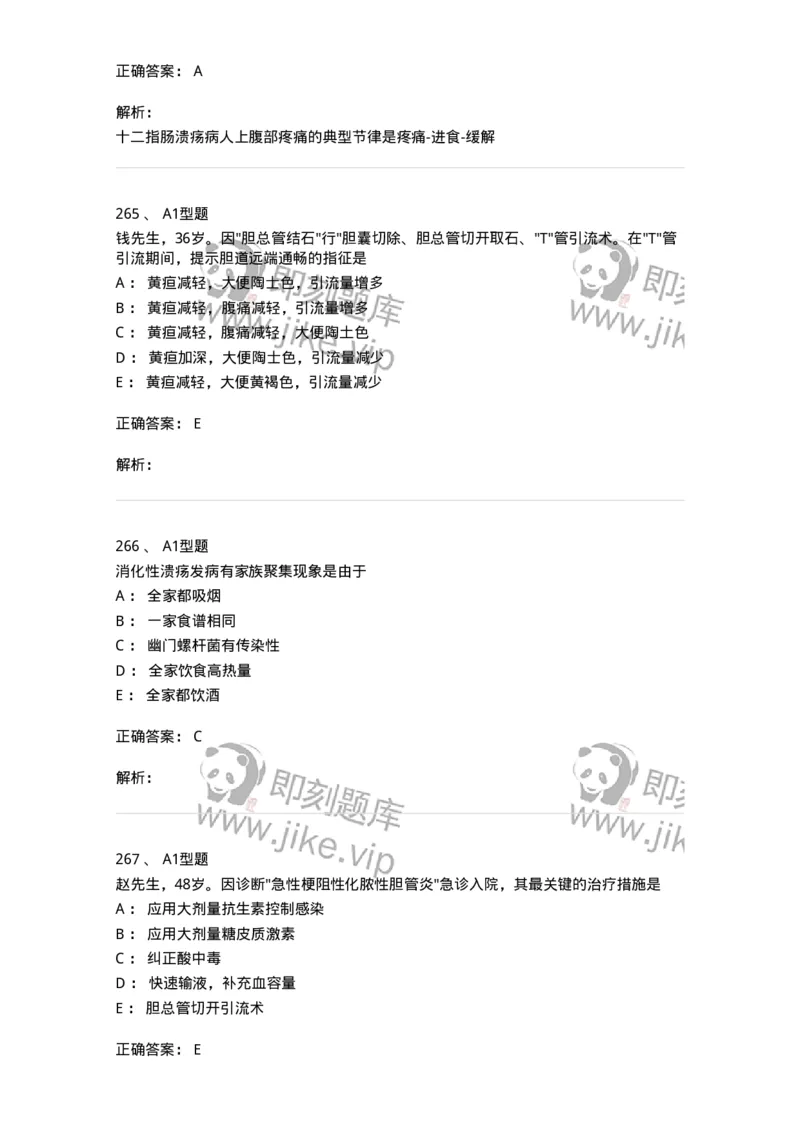 702004-第四章消化系统疾病病人的护理-174411_军队文职(1)_01.军队文职真题-专业课_（全）版本一（历年真题+章节练习+模拟题）_护理学(军队文职)_章节练习_题目+解析