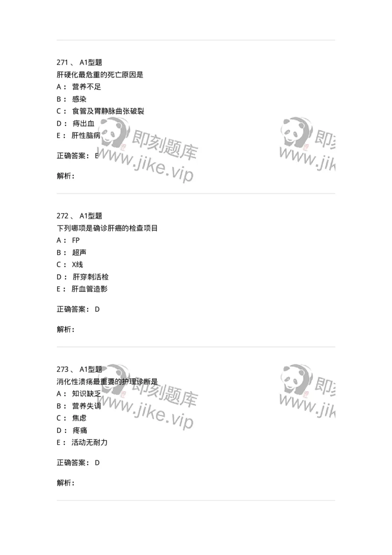 702004-第四章消化系统疾病病人的护理-174411_军队文职(1)_01.军队文职真题-专业课_（全）版本一（历年真题+章节练习+模拟题）_护理学(军队文职)_章节练习_题目+解析