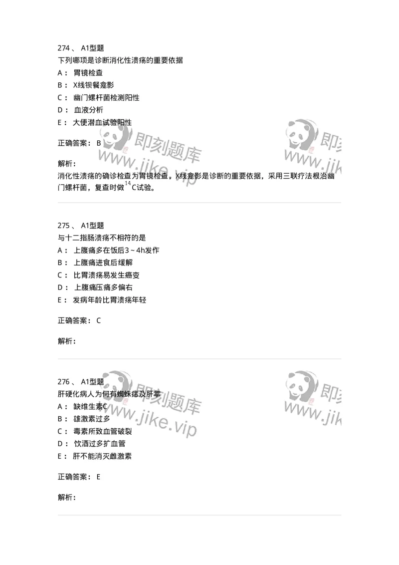 702004-第四章消化系统疾病病人的护理-174411_军队文职(1)_01.军队文职真题-专业课_（全）版本一（历年真题+章节练习+模拟题）_护理学(军队文职)_章节练习_题目+解析