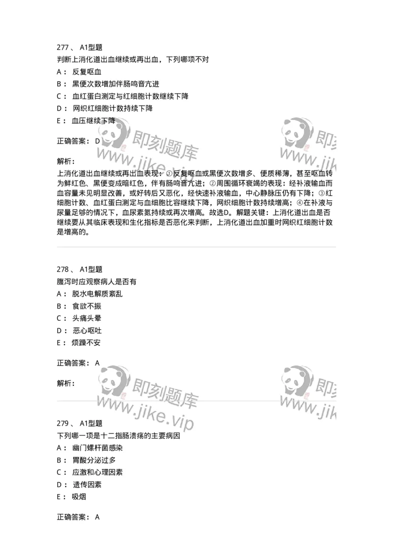702004-第四章消化系统疾病病人的护理-174411_军队文职(1)_01.军队文职真题-专业课_（全）版本一（历年真题+章节练习+模拟题）_护理学(军队文职)_章节练习_题目+解析