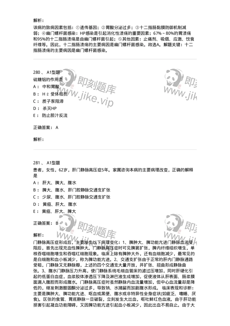 702004-第四章消化系统疾病病人的护理-174411_军队文职(1)_01.军队文职真题-专业课_（全）版本一（历年真题+章节练习+模拟题）_护理学(军队文职)_章节练习_题目+解析