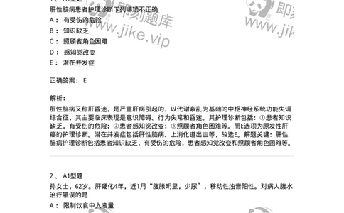 702004-第四章消化系统疾病病人的护理-174411_军队文职(1)_01.军队文职真题-专业课_（全）版本一（历年真题+章节练习+模拟题）_护理学(军队文职)_章节练习_题目+解析