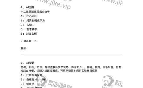 702004-第四章消化系统疾病病人的护理-174411_军队文职(1)_01.军队文职真题-专业课_（全）版本一（历年真题+章节练习+模拟题）_护理学(军队文职)_章节练习_题目+解析