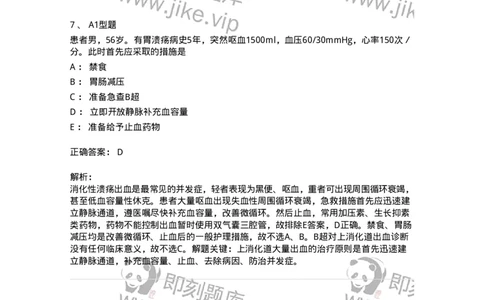 702004-第四章消化系统疾病病人的护理-174411_军队文职(1)_01.军队文职真题-专业课_（全）版本一（历年真题+章节练习+模拟题）_护理学(军队文职)_章节练习_题目+解析