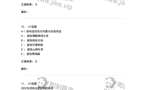 702004-第四章消化系统疾病病人的护理-174411_军队文职(1)_01.军队文职真题-专业课_（全）版本一（历年真题+章节练习+模拟题）_护理学(军队文职)_章节练习_题目+解析