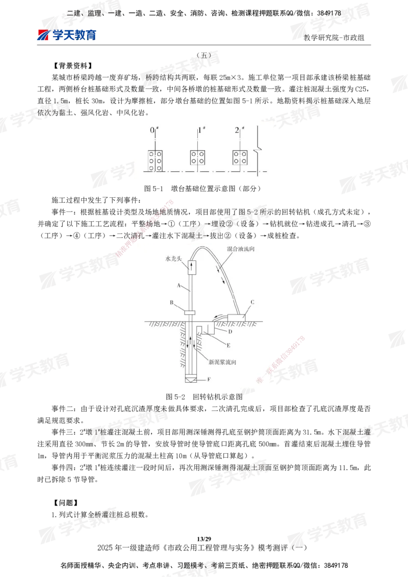 02.2025年一建《市政》模考测评（一）_2026年一级建造师_2026年一建市政_2025年一建市政SVIP_01-精华文档✿电子教材✿历年真题_66-市政《模考测评卷》XT