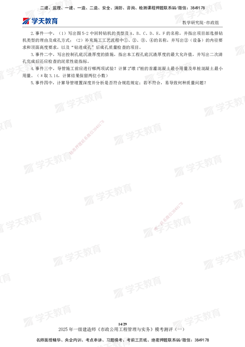 02.2025年一建《市政》模考测评（一）_2026年一级建造师_2026年一建市政_2025年一建市政SVIP_01-精华文档✿电子教材✿历年真题_66-市政《模考测评卷》XT