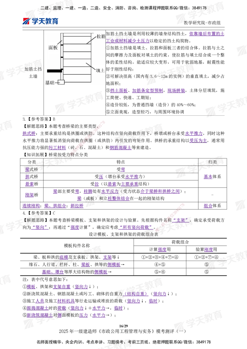 02.2025年一建《市政》模考测评（一）_2026年一级建造师_2026年一建市政_2025年一建市政SVIP_01-精华文档✿电子教材✿历年真题_66-市政《模考测评卷》XT