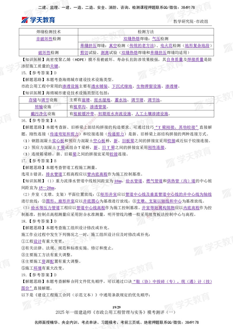 02.2025年一建《市政》模考测评（一）_2026年一级建造师_2026年一建市政_2025年一建市政SVIP_01-精华文档✿电子教材✿历年真题_66-市政《模考测评卷》XT