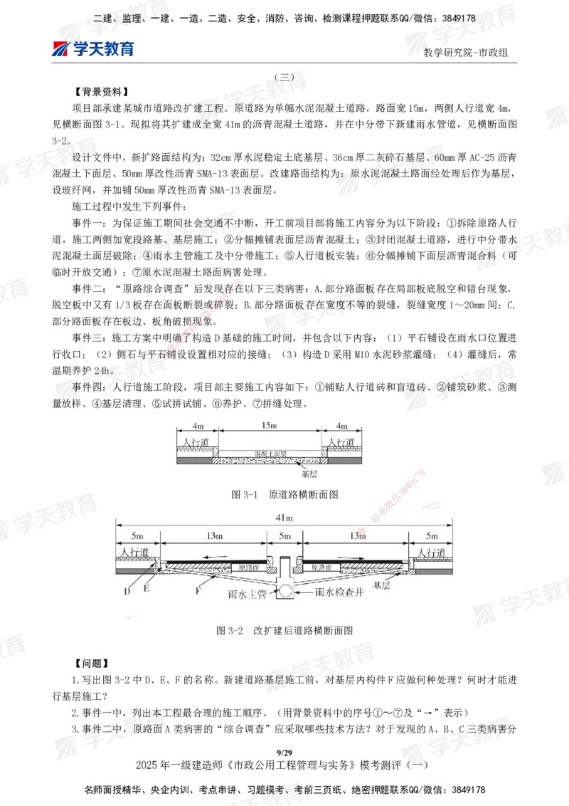 02.2025年一建《市政》模考测评（一）_2026年一级建造师_2026年一建市政_2025年一建市政SVIP_01-精华文档✿电子教材✿历年真题_66-市政《模考测评卷》XT