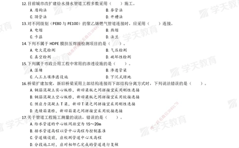 02.2025年一建《市政》模考测评（一）_2026年一级建造师_2026年一建市政_2025年一建市政SVIP_01-精华文档✿电子教材✿历年真题_66-市政《模考测评卷》XT