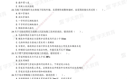 02.2025年一建《市政》模考测评（一）_2026年一级建造师_2026年一建市政_2025年一建市政SVIP_01-精华文档✿电子教材✿历年真题_66-市政《模考测评卷》XT