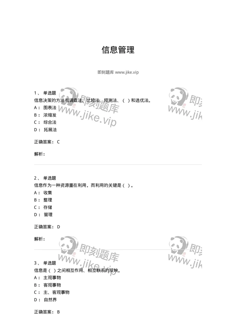 612-信息管理-137970_军队文职(1)_01.军队文职真题-专业课_（全）版本一（历年真题+章节练习+模拟题）_公务员(军队文职)_章节练习_题目+解析