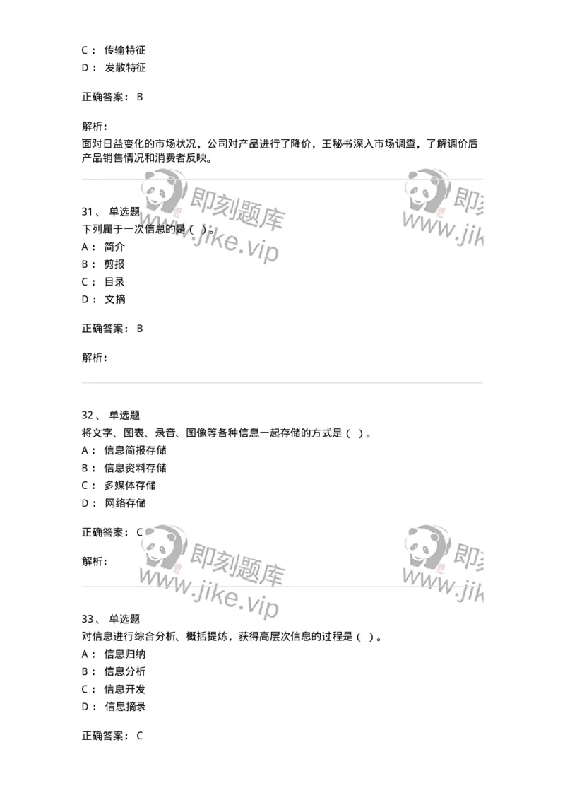 612-信息管理-137970_军队文职(1)_01.军队文职真题-专业课_（全）版本一（历年真题+章节练习+模拟题）_公务员(军队文职)_章节练习_题目+解析