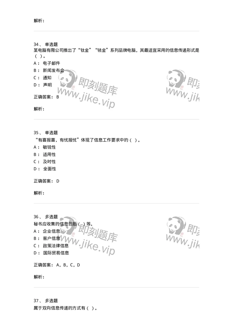 612-信息管理-137970_军队文职(1)_01.军队文职真题-专业课_（全）版本一（历年真题+章节练习+模拟题）_公务员(军队文职)_章节练习_题目+解析