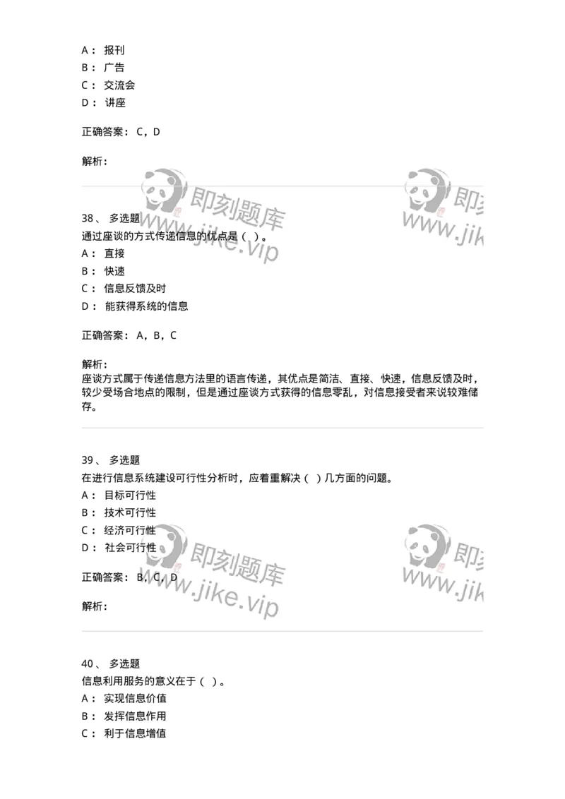 612-信息管理-137970_军队文职(1)_01.军队文职真题-专业课_（全）版本一（历年真题+章节练习+模拟题）_公务员(军队文职)_章节练习_题目+解析