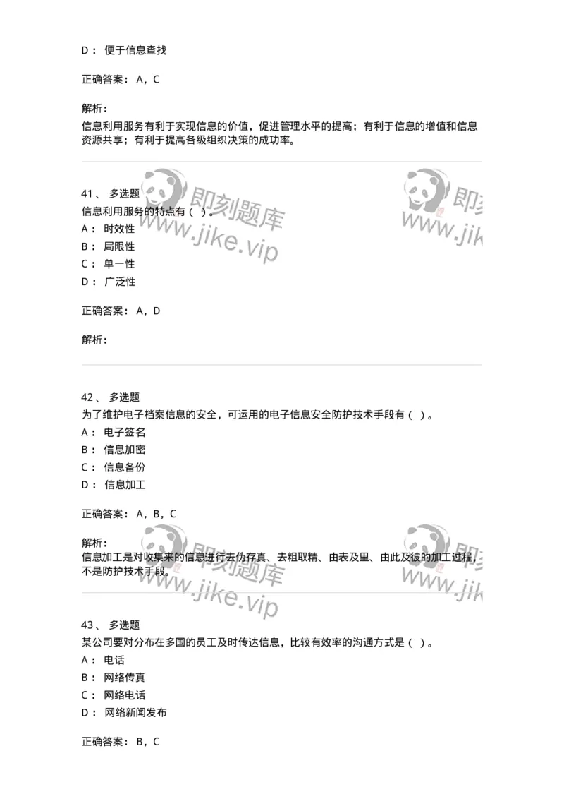 612-信息管理-137970_军队文职(1)_01.军队文职真题-专业课_（全）版本一（历年真题+章节练习+模拟题）_公务员(军队文职)_章节练习_题目+解析