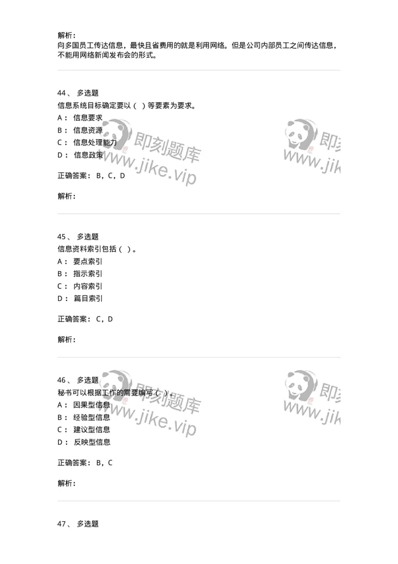 612-信息管理-137970_军队文职(1)_01.军队文职真题-专业课_（全）版本一（历年真题+章节练习+模拟题）_公务员(军队文职)_章节练习_题目+解析