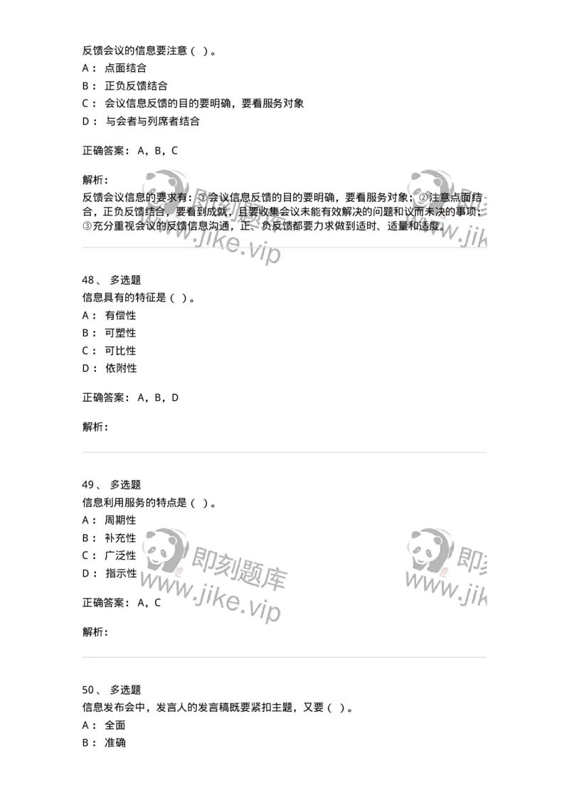612-信息管理-137970_军队文职(1)_01.军队文职真题-专业课_（全）版本一（历年真题+章节练习+模拟题）_公务员(军队文职)_章节练习_题目+解析