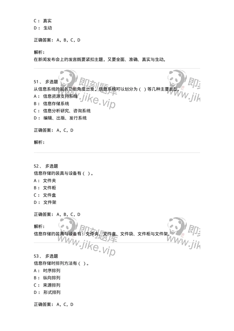 612-信息管理-137970_军队文职(1)_01.军队文职真题-专业课_（全）版本一（历年真题+章节练习+模拟题）_公务员(军队文职)_章节练习_题目+解析