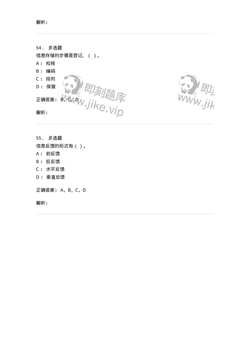 612-信息管理-137970_军队文职(1)_01.军队文职真题-专业课_（全）版本一（历年真题+章节练习+模拟题）_公务员(军队文职)_章节练习_题目+解析