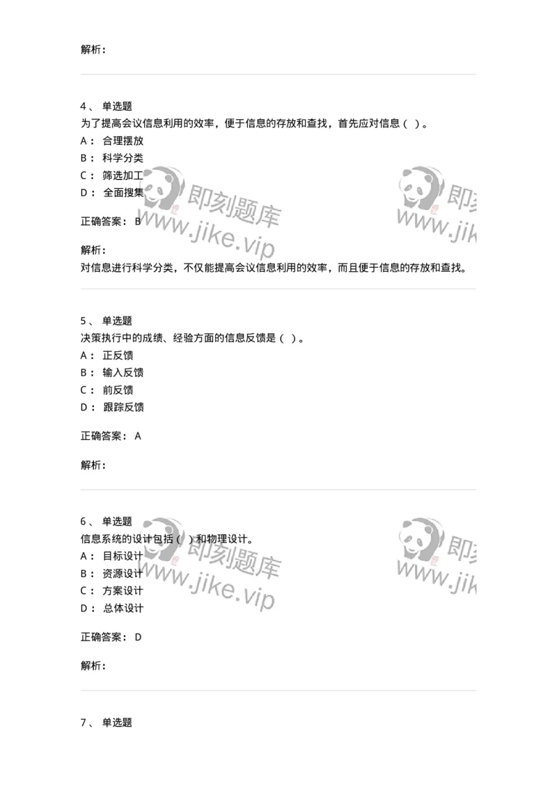 612-信息管理-137970_军队文职(1)_01.军队文职真题-专业课_（全）版本一（历年真题+章节练习+模拟题）_公务员(军队文职)_章节练习_题目+解析