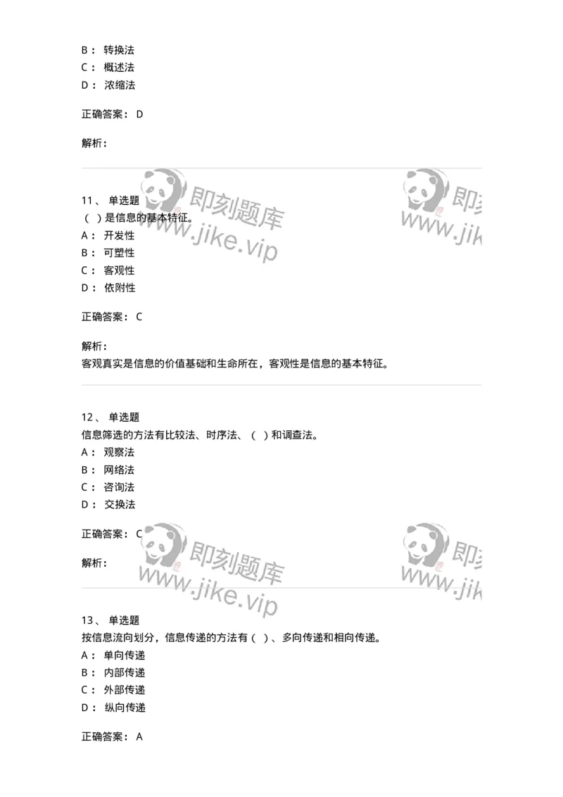 612-信息管理-137970_军队文职(1)_01.军队文职真题-专业课_（全）版本一（历年真题+章节练习+模拟题）_公务员(军队文职)_章节练习_题目+解析