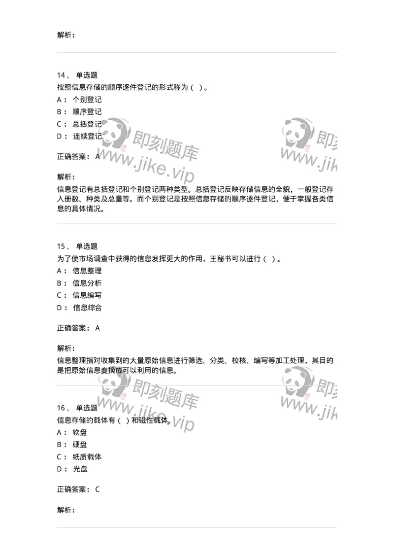 612-信息管理-137970_军队文职(1)_01.军队文职真题-专业课_（全）版本一（历年真题+章节练习+模拟题）_公务员(军队文职)_章节练习_题目+解析