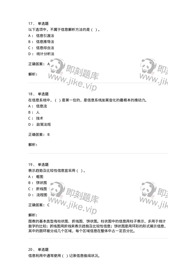 612-信息管理-137970_军队文职(1)_01.军队文职真题-专业课_（全）版本一（历年真题+章节练习+模拟题）_公务员(军队文职)_章节练习_题目+解析