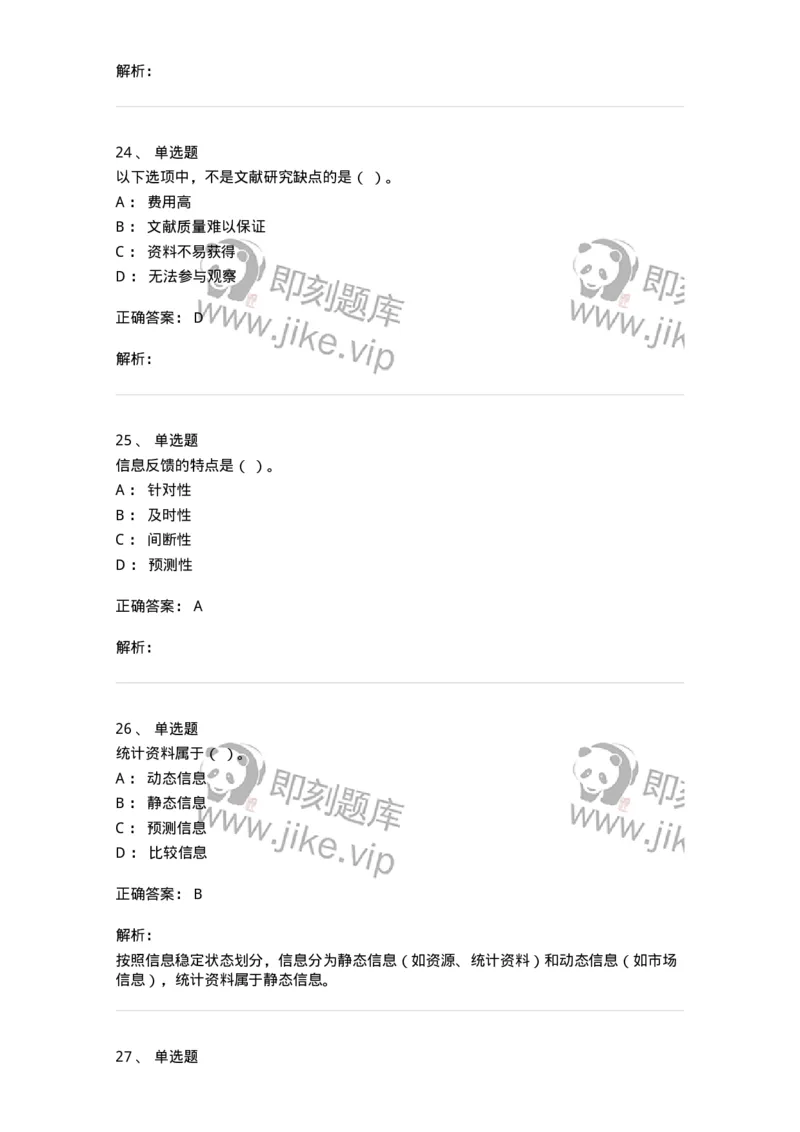 612-信息管理-137970_军队文职(1)_01.军队文职真题-专业课_（全）版本一（历年真题+章节练习+模拟题）_公务员(军队文职)_章节练习_题目+解析