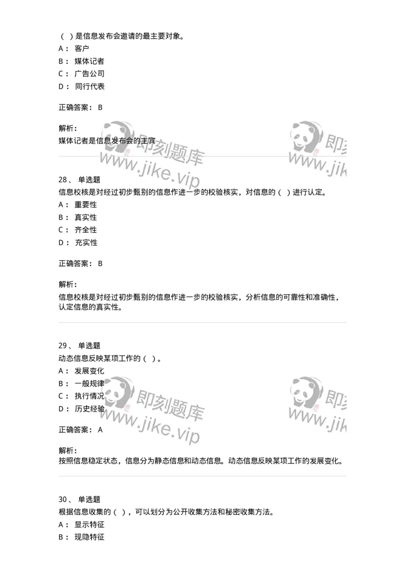 612-信息管理-137970_军队文职(1)_01.军队文职真题-专业课_（全）版本一（历年真题+章节练习+模拟题）_公务员(军队文职)_章节练习_题目+解析