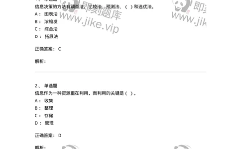 612-信息管理-137970_军队文职(1)_01.军队文职真题-专业课_（全）版本一（历年真题+章节练习+模拟题）_公务员(军队文职)_章节练习_题目+解析