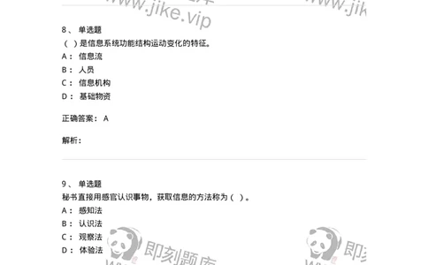 612-信息管理-137970_军队文职(1)_01.军队文职真题-专业课_（全）版本一（历年真题+章节练习+模拟题）_公务员(军队文职)_章节练习_题目+解析