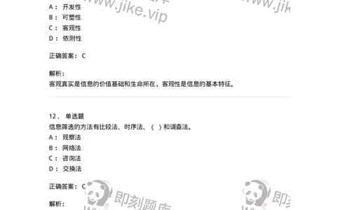 612-信息管理-137970_军队文职(1)_01.军队文职真题-专业课_（全）版本一（历年真题+章节练习+模拟题）_公务员(军队文职)_章节练习_题目+解析