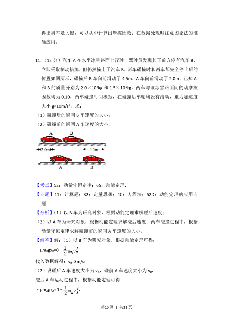 2018年高考物理试卷（新课标Ⅱ）（解析卷）_物理历年高考真题_新&middot;PDF版2008-2025&middot;高考物理真题_物理（按省份分类）2008-2025_2012-2025&middot;（重庆）物理高考真题