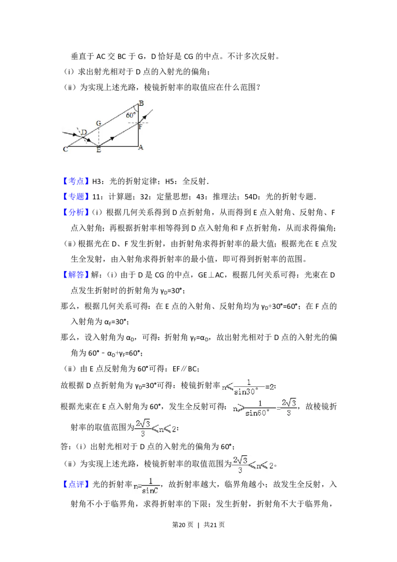 2018年高考物理试卷（新课标Ⅱ）（解析卷）_物理历年高考真题_新&middot;PDF版2008-2025&middot;高考物理真题_物理（按省份分类）2008-2025_2012-2025&middot;（重庆）物理高考真题
