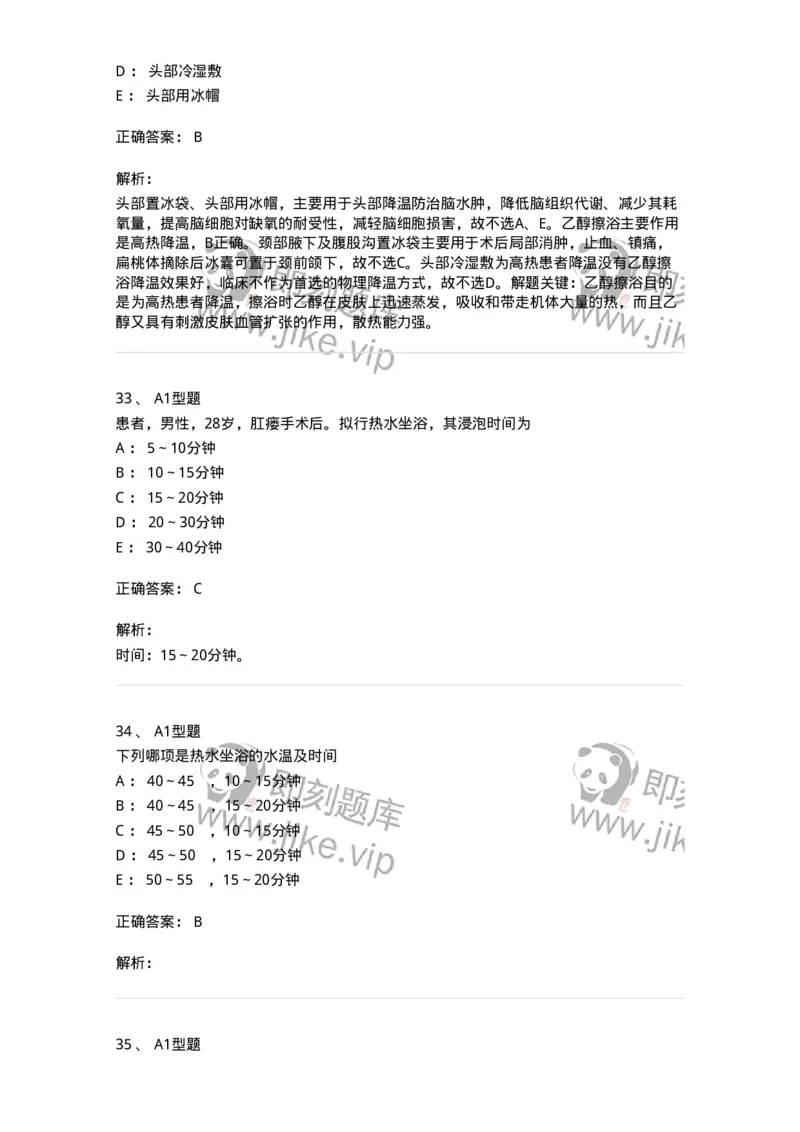 701015-第十五章冷热疗法-174404_军队文职(1)_01.军队文职真题-专业课_（全）版本一（历年真题+章节练习+模拟题）_护理学(军队文职)_章节练习_题目+解析