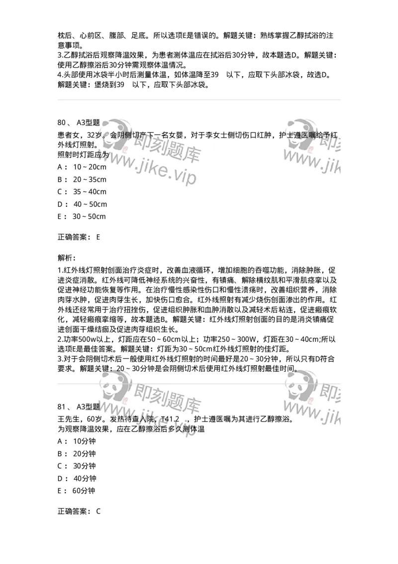 701015-第十五章冷热疗法-174404_军队文职(1)_01.军队文职真题-专业课_（全）版本一（历年真题+章节练习+模拟题）_护理学(军队文职)_章节练习_题目+解析