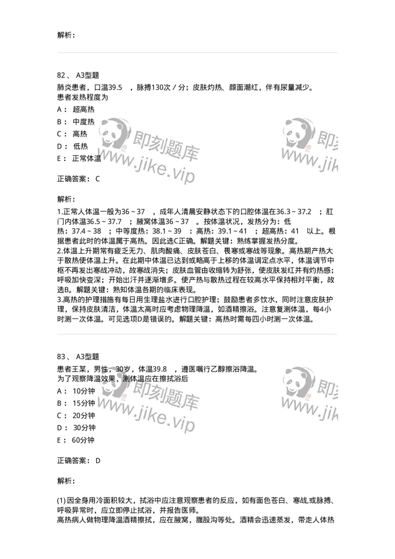 701015-第十五章冷热疗法-174404_军队文职(1)_01.军队文职真题-专业课_（全）版本一（历年真题+章节练习+模拟题）_护理学(军队文职)_章节练习_题目+解析