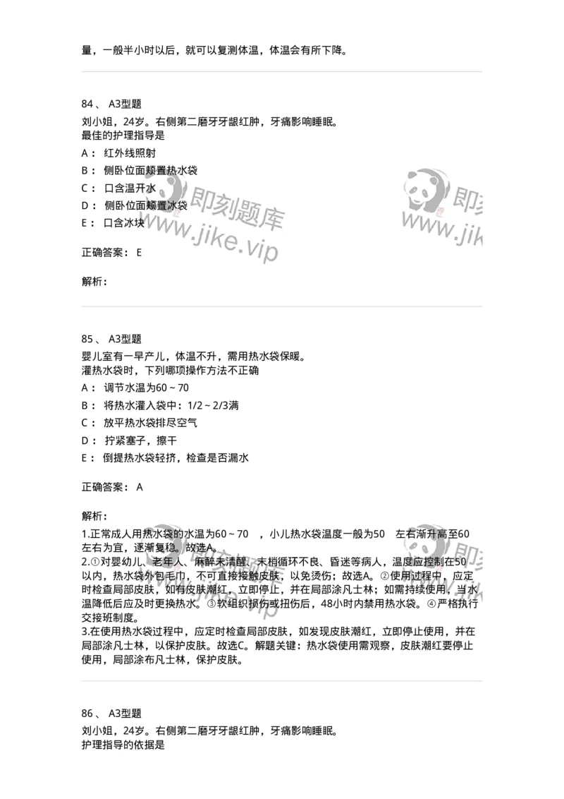 701015-第十五章冷热疗法-174404_军队文职(1)_01.军队文职真题-专业课_（全）版本一（历年真题+章节练习+模拟题）_护理学(军队文职)_章节练习_题目+解析