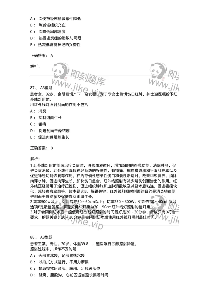 701015-第十五章冷热疗法-174404_军队文职(1)_01.军队文职真题-专业课_（全）版本一（历年真题+章节练习+模拟题）_护理学(军队文职)_章节练习_题目+解析