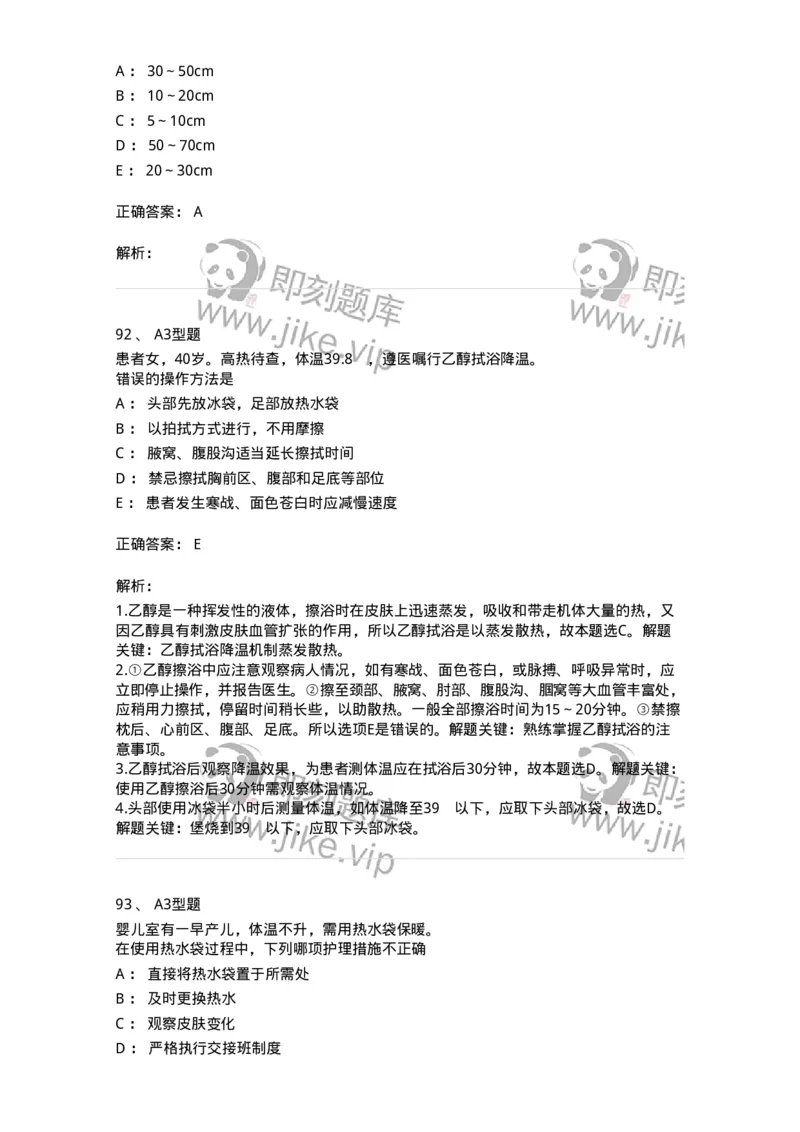 701015-第十五章冷热疗法-174404_军队文职(1)_01.军队文职真题-专业课_（全）版本一（历年真题+章节练习+模拟题）_护理学(军队文职)_章节练习_题目+解析